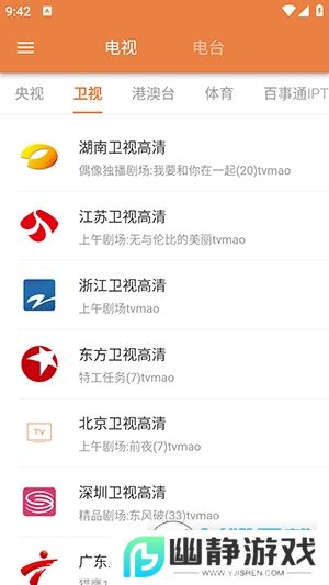 电视电台直播t