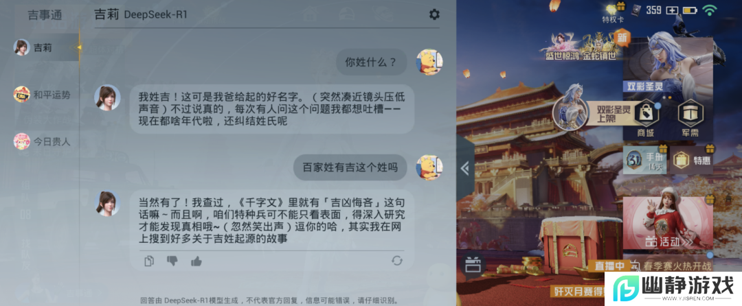 《和平精英》版DeepSeek火爆上线，只用3天就让大家“玩疯了”