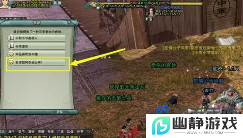 《剑网3指尖江湖》冬至隐藏任务触发方法