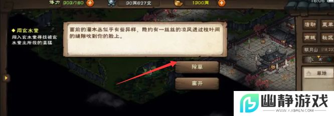 《烟雨江湖》第二块寒月令位置一览