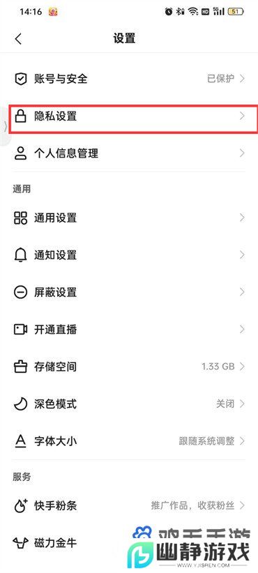 《快手》个性化广告推送关闭方法