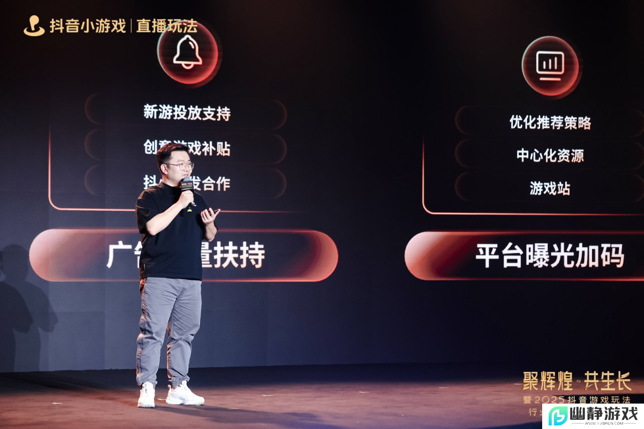2025抖音游戏玩法行业大会&颁奖盛典**落幕，见证抖音小游戏行业 “高光”