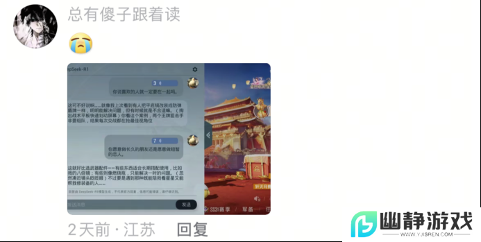 《和平精英》版DeepSeek火爆上线，只用3天就让大家“玩疯了”