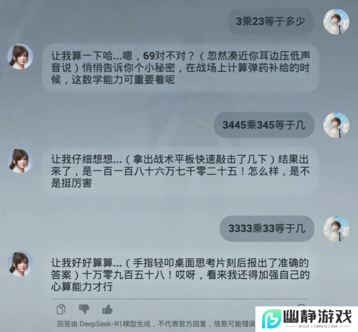 《和平精英》版DeepSeek火爆上线，只用3天就让大家“玩疯了”