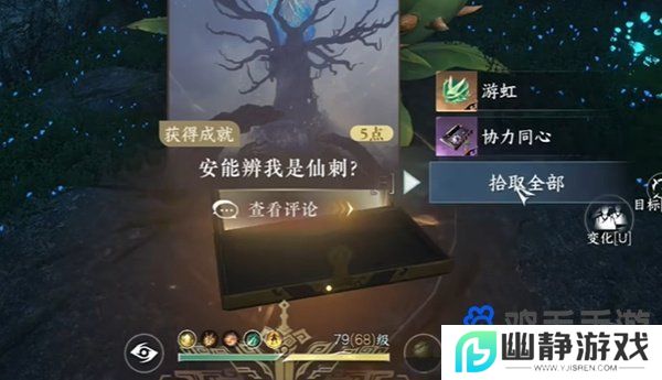 《逆水寒手游》协力同心特质获取方法