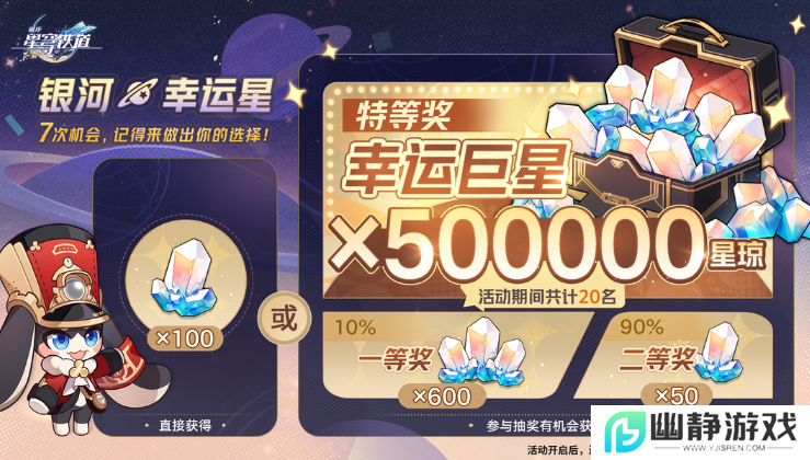 属于星铁玩家的泼天富贵，50万星琼谁不想搏一搏？