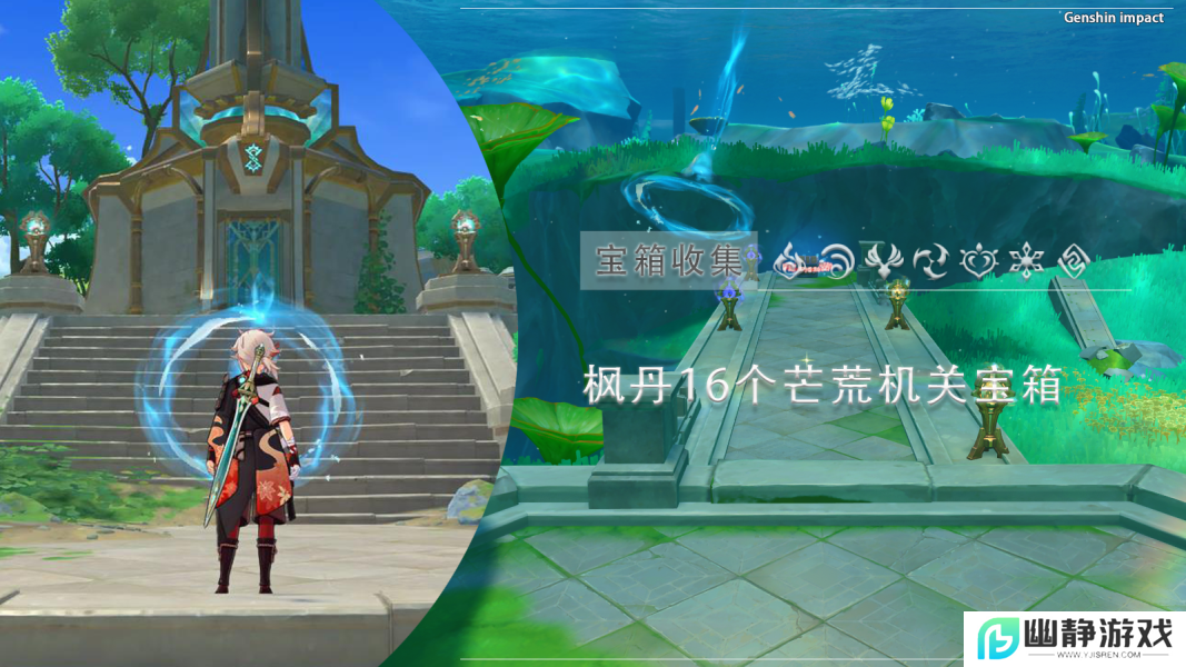 原神芒荒机关宝箱16获得步骤