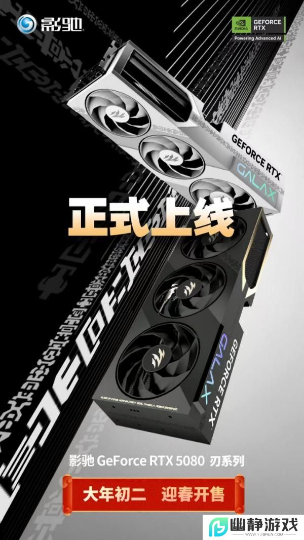 DLSS 4携手影驰 GeForce RTX 5080 魔刃，解封性能超越上代卡皇！