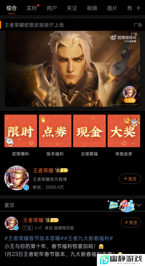 游戏厂商涌入微博宠粉，多个春节礼赠活动火上热搜 