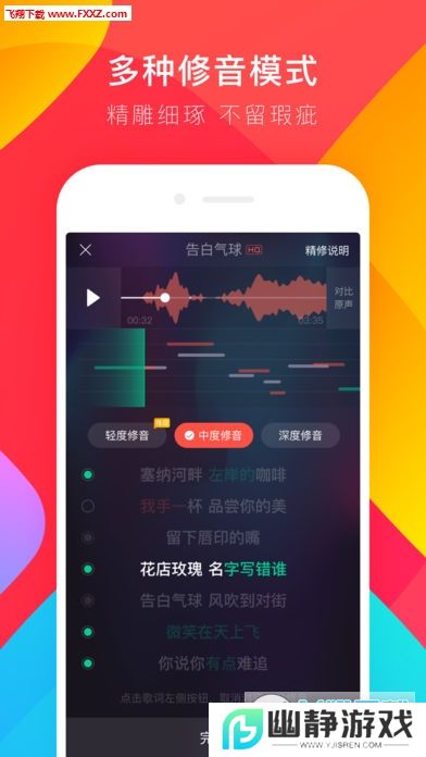 唱吧一键修音app