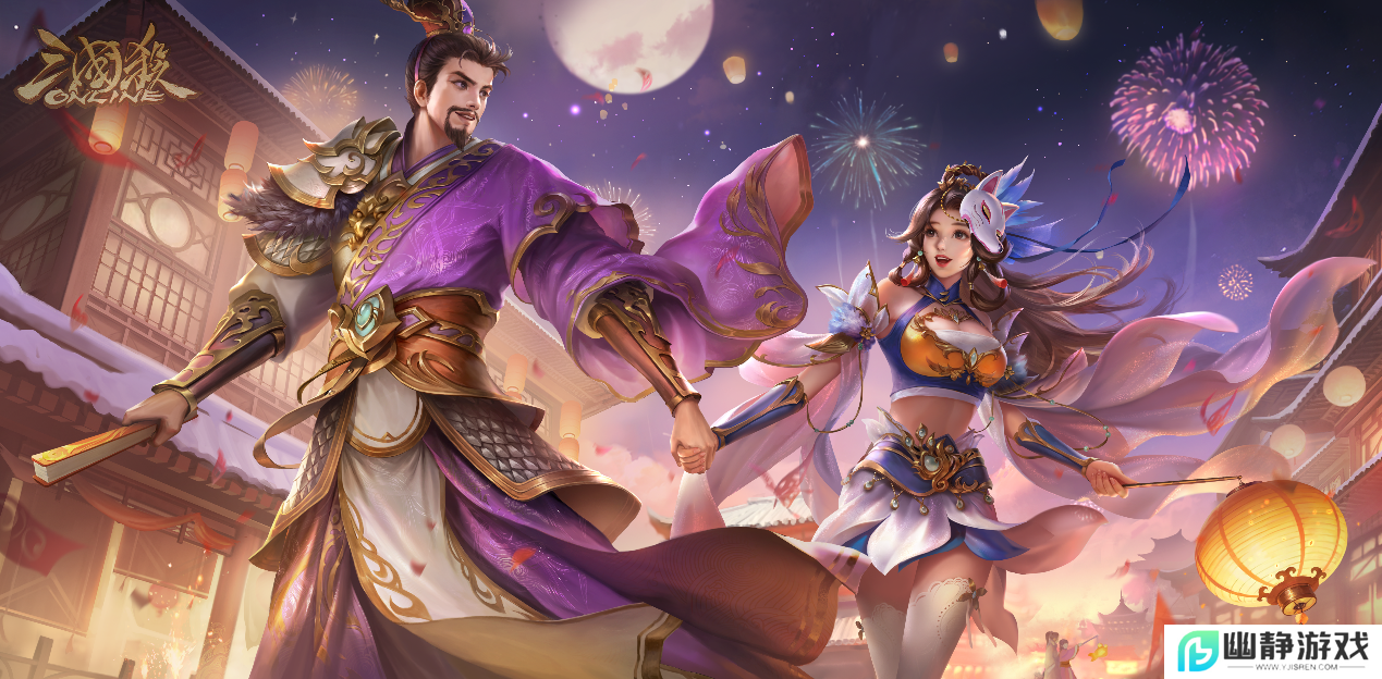情浓二月，执手同欢！《三国杀OL》情人节武将、皮肤上线，预约闪闪节活动领好礼！
