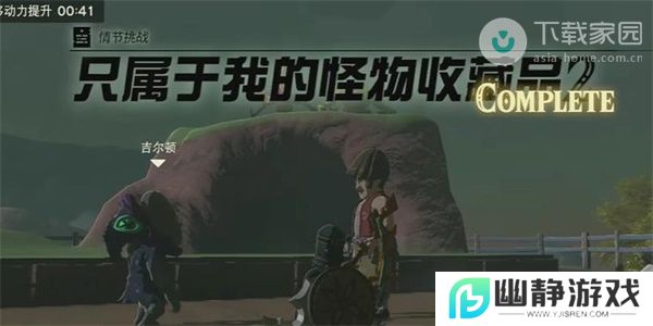 塞尔达传说王国之泪只属于我的怪物收藏品2任务完成步骤