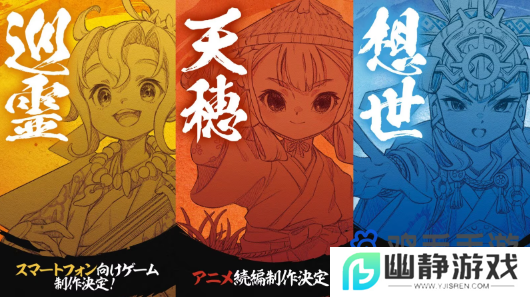 《天穗之咲稻姬》新作公布，三喜临门，解禁视觉曝新角色