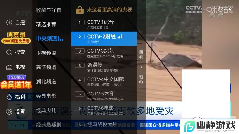 电视家5.6.0修复版免费版