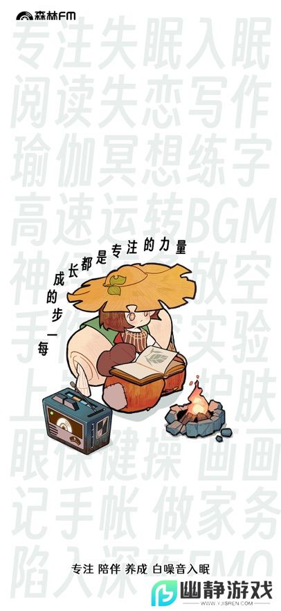 森林电台