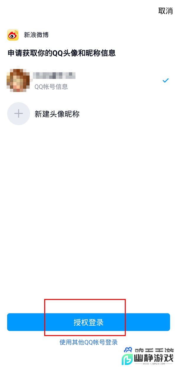 《微博》开多个小号方法