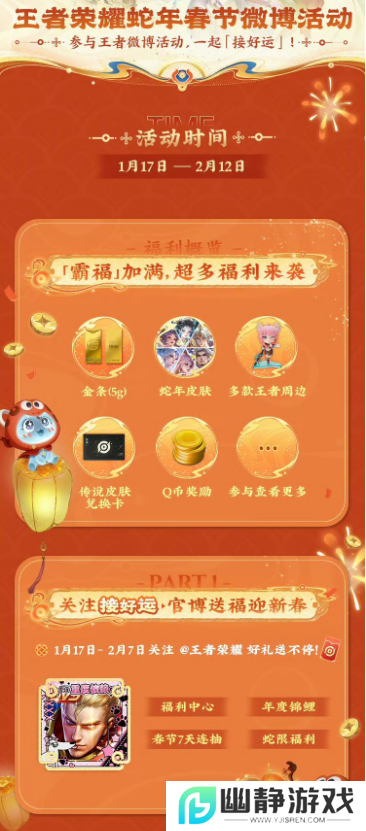 游戏厂商涌入微博宠粉，多个春节礼赠活动火上热搜