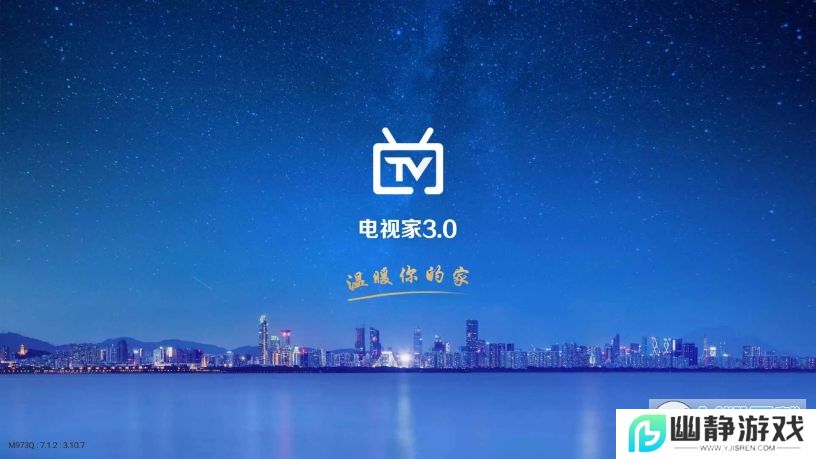 电视家5.6.0修复版免费版