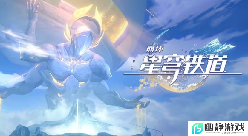 上线半个月光速优化，《崩坏：星穹铁道》将选择权交给玩家