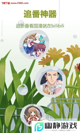 哔哩哔哩(bilibili)2022最新版