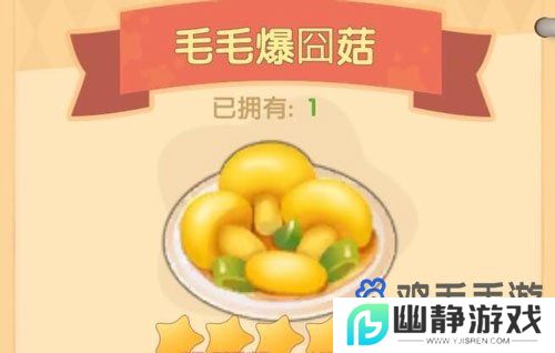 《摩尔庄园》毛毛爆囧菇获取方法