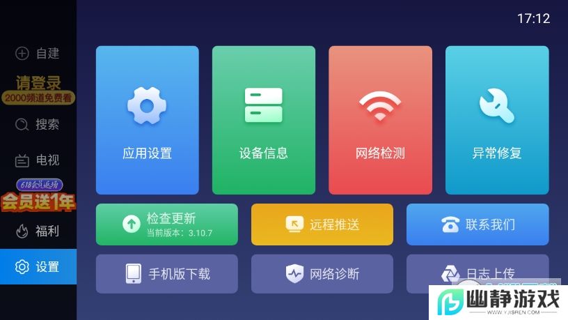 电视家5.6.0修复版免费版