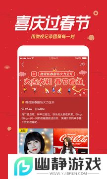 微视app最新版