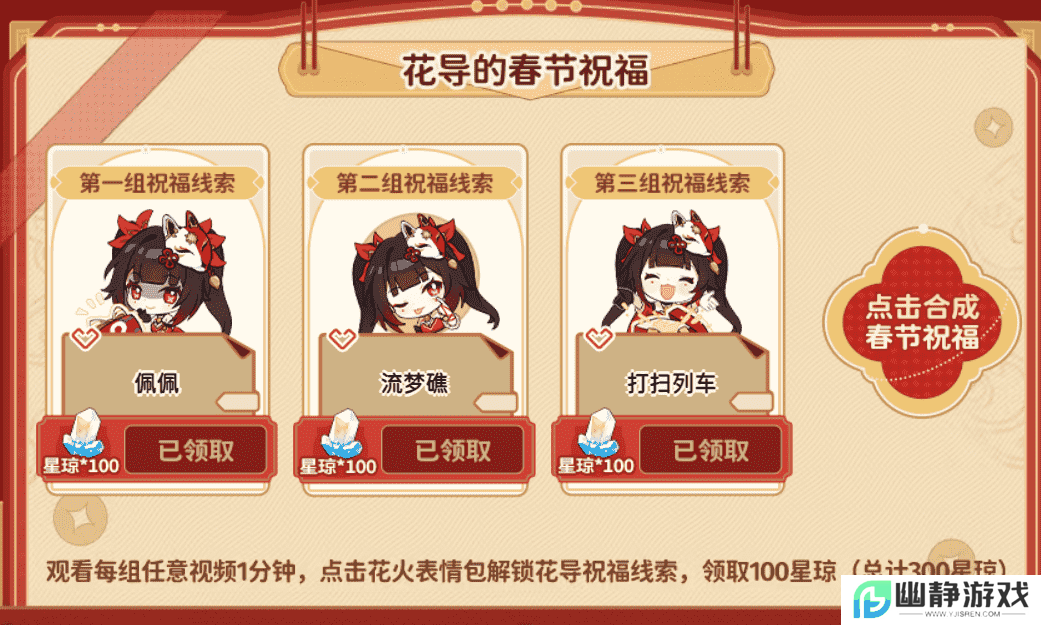 花火亲自导演，《崩坏：星穹铁道》新春会又有哪些乐子？