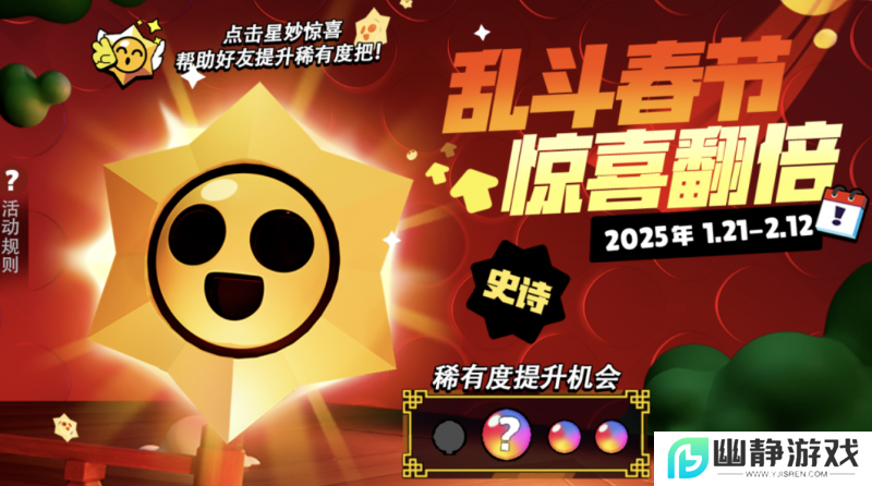 《荒野乱斗》新春好“巳”不断，这个新年荒批们过得好快乐