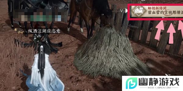 《逆水寒手游》神骏往事任务攻略