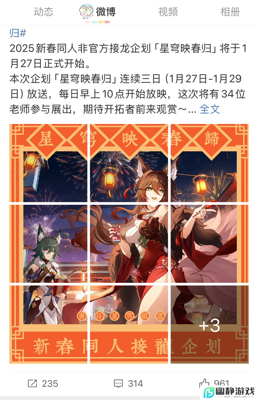 游戏厂商涌入微博宠粉，多个春节礼赠活动火上热搜