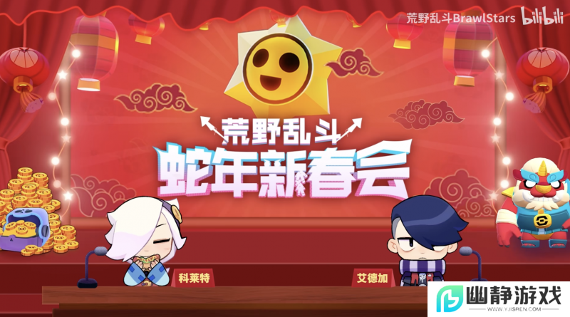 《荒野乱斗》新春好“巳”不断，这个新年荒批们过得好快乐