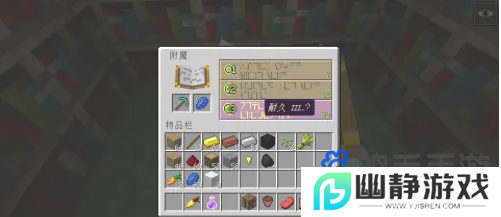 《我的世界》工具附魔方法介绍
