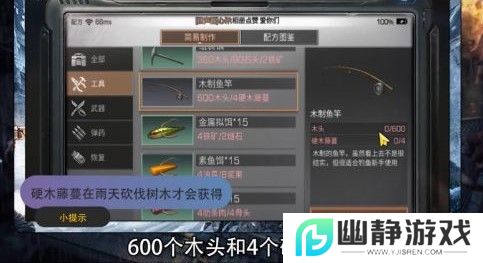 《明日之后》钓鱼竿获取方法