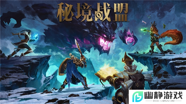 首款“MODA”游戏《秘境战盟》将在Steam 新品节中开放公开试玩 