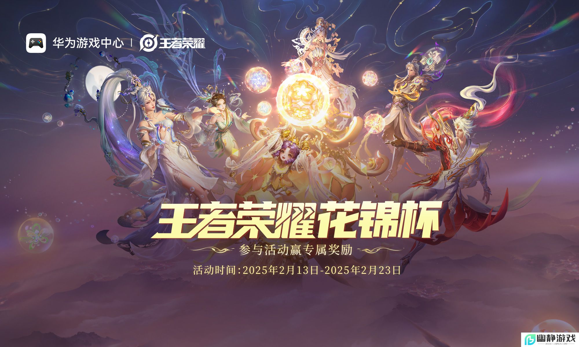 无缝流转、多端同步｜华为携手《王者荣耀》鸿蒙版启航花锦杯 