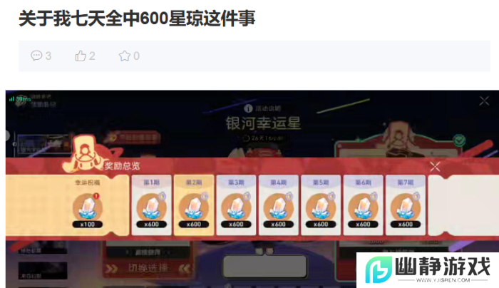 属于星铁玩家的泼天富贵，50万星琼谁不想搏一搏？