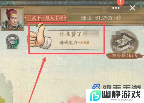 《叫我大掌柜》点赞作用介绍