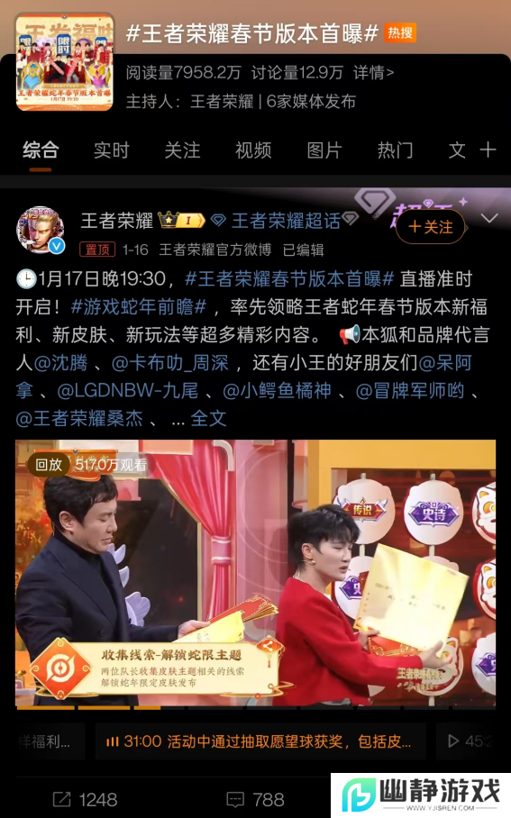 游戏厂商涌入微博宠粉，多个春节礼赠活动火上热搜