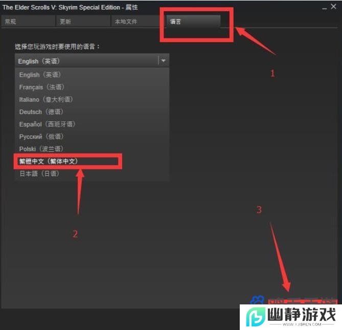 《上古卷轴5》语言改中文方法