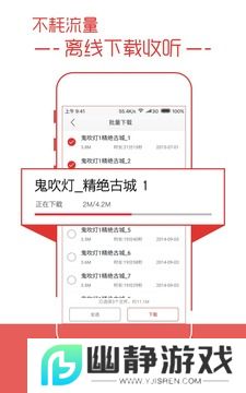 蜻蜓FM收音机手机版