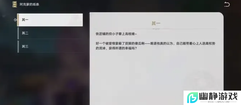 星铁翁法罗斯泰坦之间的爱情故事，其实藏着千古难题
