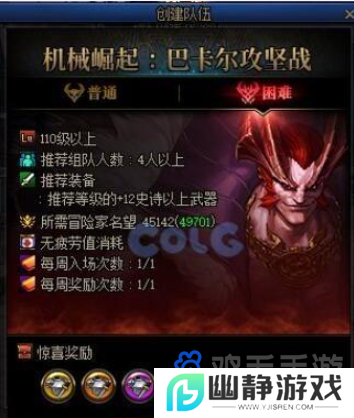 《地下城与勇士》巴卡尔困难模式材料奖励