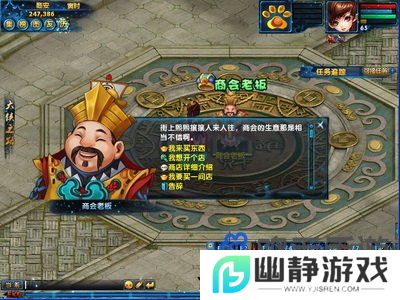 《神雕侠侣》商会开店方法