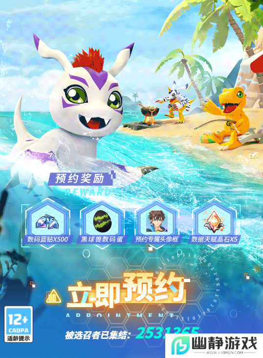 被选召者们，出发！《数码宝贝：源码》iOS预约2月19日正式开启