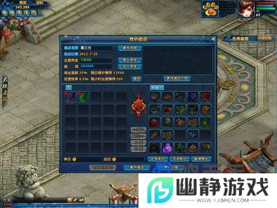 《神雕侠侣》商会开店方法