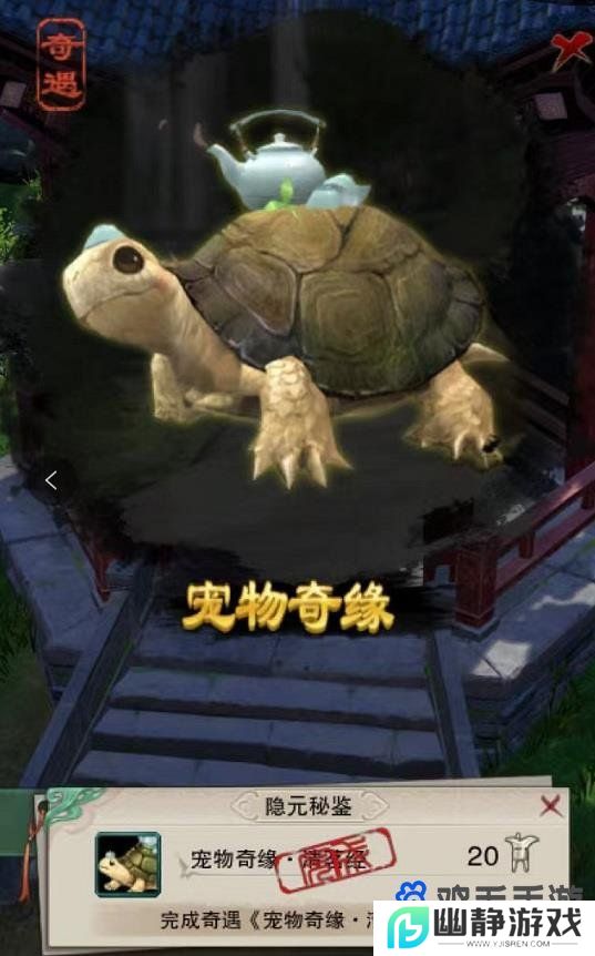 《剑网3》清茗小龟任务介绍