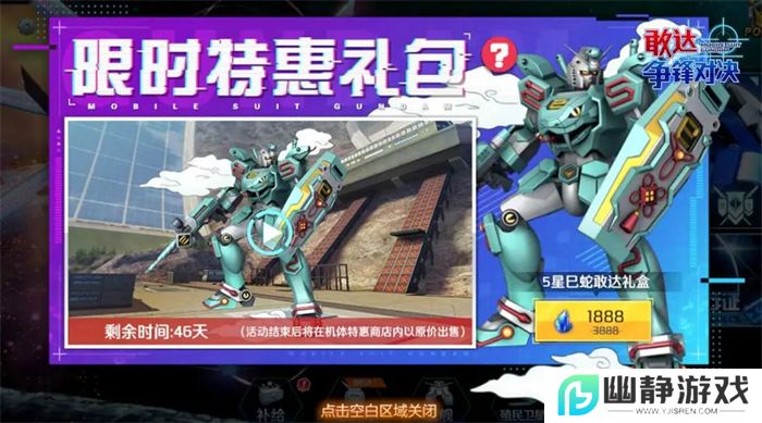 蛇年惊喜！《敢达争锋对决》巳蛇敢达降临，实力霸榜预定 