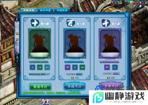 《神雕侠侣》侠客获取方法