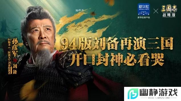联合淘宝上央视春晚，《三国志·战略版》这波蛇年福利发的“绝”